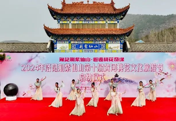 速来“赏花”！洛阳市新安县第十届荆紫仙山桃花节开幕